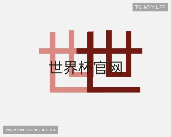 介绍世界杯竞猜